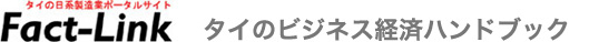 タイのビジネスハンドブック