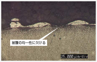 一般的な放電被覆断面写真