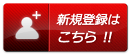 登録
